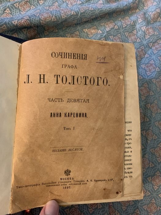 Л.Н. Толстой. Анна Каренина