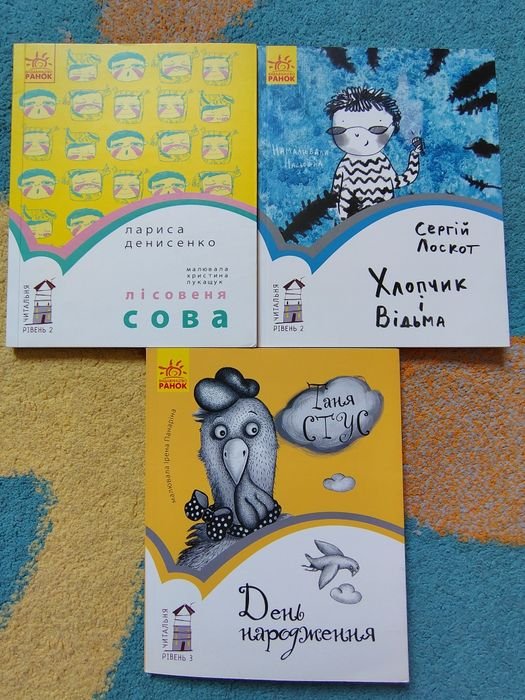 Лариса Денисенко. Лісовеня; Сергей Лоскот. Хлопчик и ведьма; Таня Стус. День Рождения