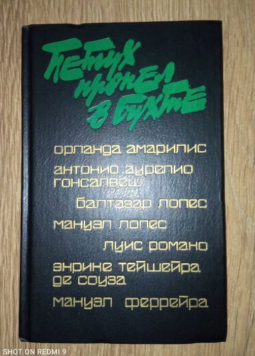 А. П. Чехов. Петух пропел в бухте Кабо Верде