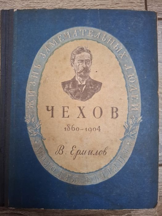 А.П. Чехов. Книга