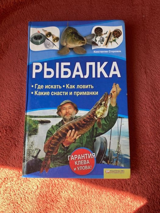 К. Сторожев. Рыбалка