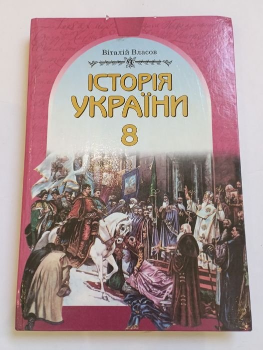 В. Власов. История Украины
