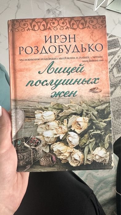 И. Роздобудько. Книга