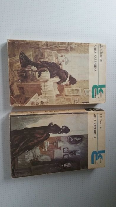 Л.Н. Толстой. Анна Каренина