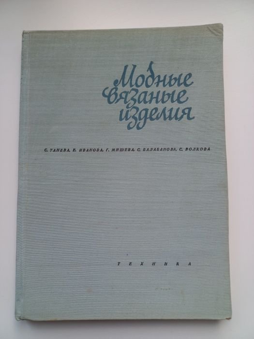 Книга по вязанию