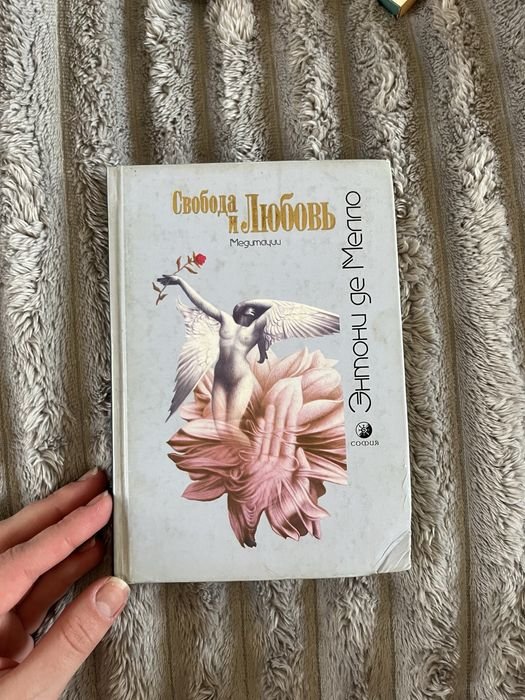 Свобода и любовь. Сборник рассказовмедитаций
