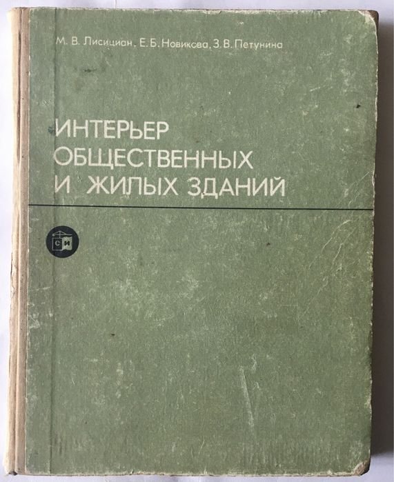 М.В. Лисициан, Е.Б. Новикова, З.В. Петунина. Учебник для вузов