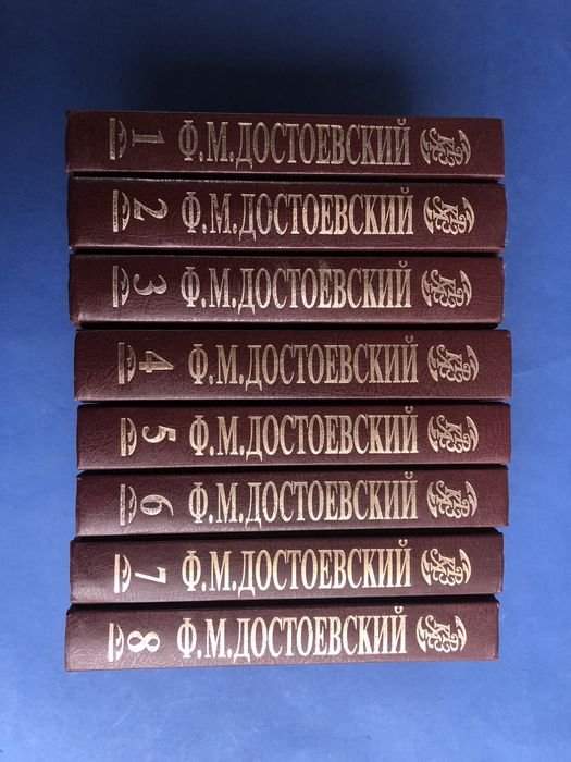 Ф.М. Достоевский. Собрание сочинений