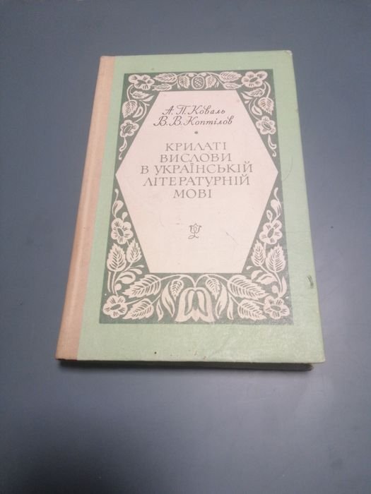 Крылатые высловы в российской литературе