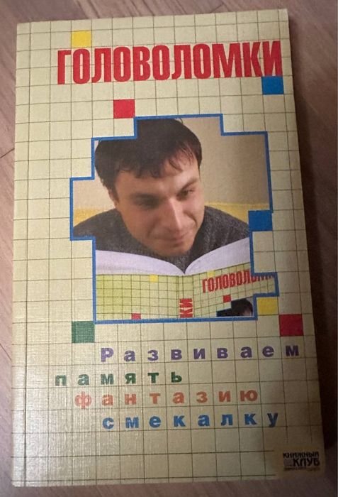 Головоломки для всех