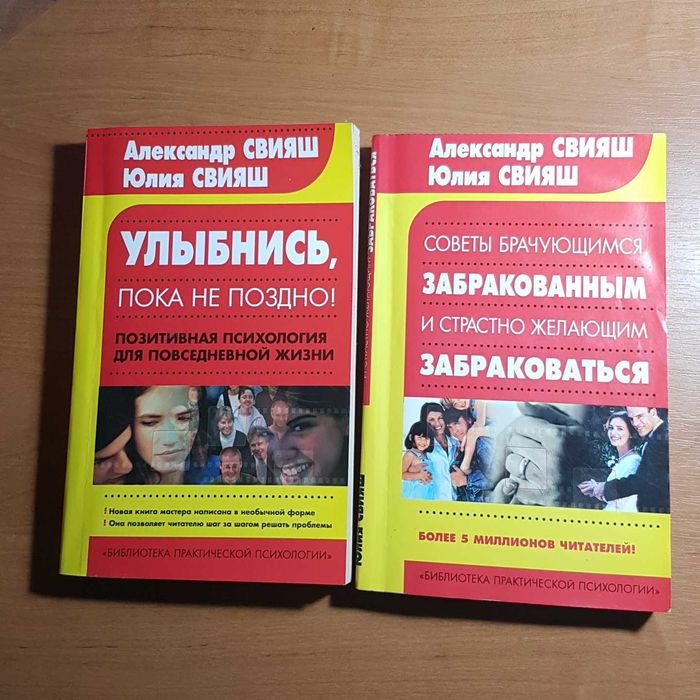 А. Свияш. Улыбнись. Советы брачующимся