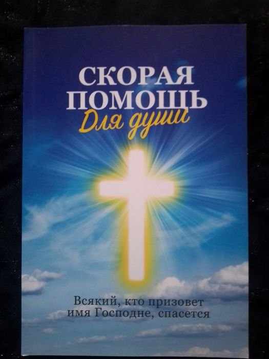 А. Марченко. Скорая помощь для души