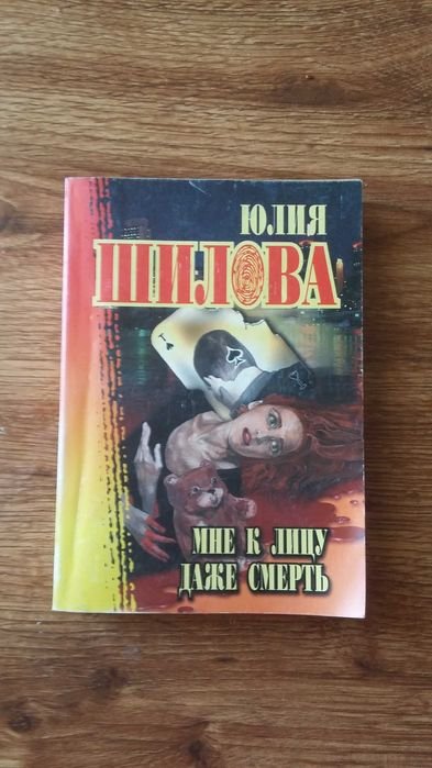 Ю. Шилова. Детектив