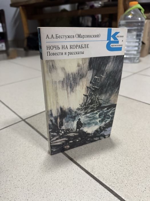 А.А. Бестужев. Ночь на корабле