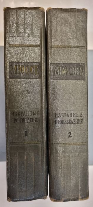 М.Ю. Мюссе. Книги