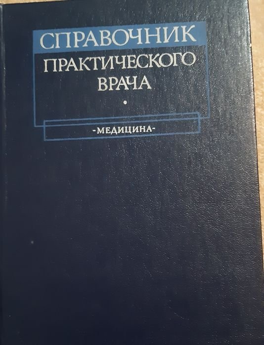 В. Воробьева. Справочник практического врача