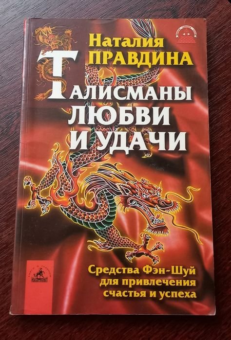 Религия и эзотерика