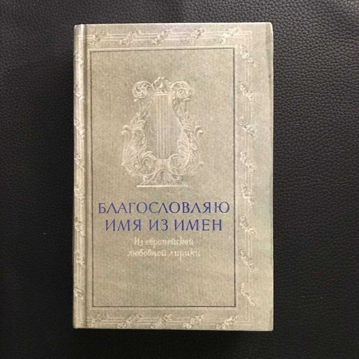Збірка Петрарка, Камоенс, Тассо, Ронсар, Шекспір, Гете, Байрон, Петефі