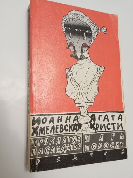 Агата Кристи. Пять поросят