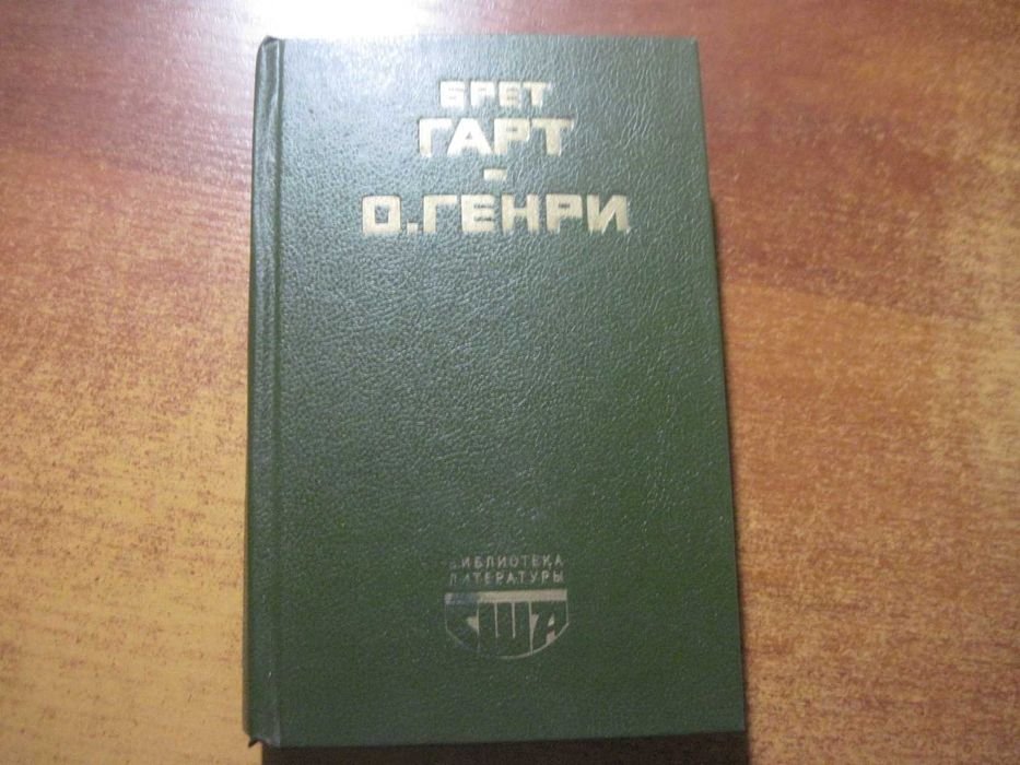 Б. Гарт. Гэбриел Конрой