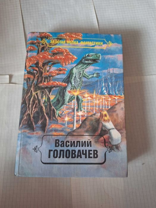 В. Головачев. Черный Человек