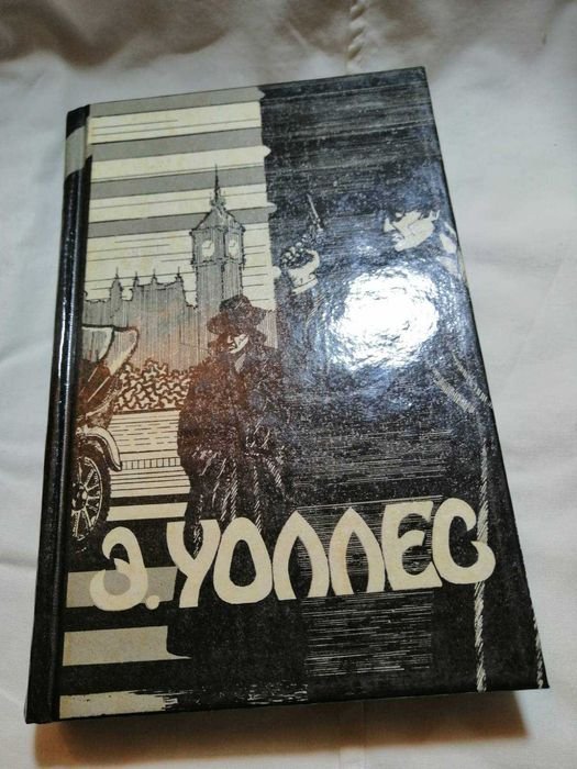 Э. Уоллес. Король Бонгинды. Тайна яхты "Полианта" и др