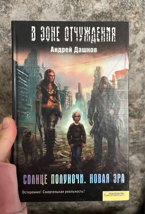 А. Дашков. Солнце полуночи. Новая эра
