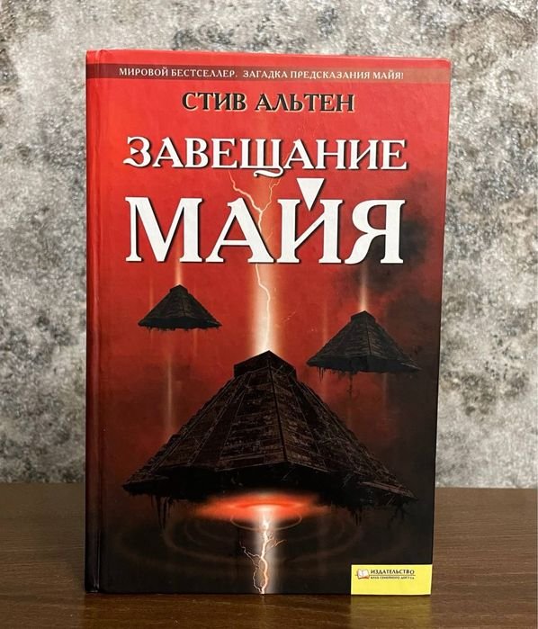 С. Альтен. Завещание