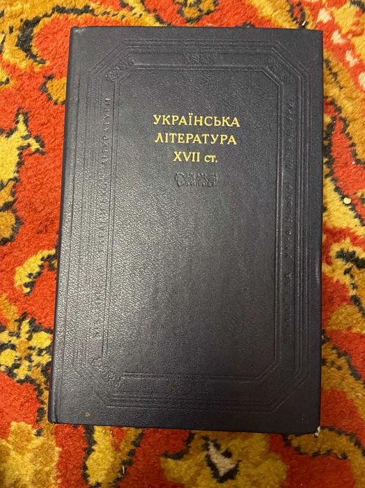 Русская литература. XVII ст