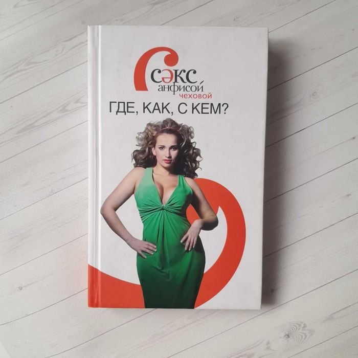 А. Чехова. Секс с Анфисой Чеховой