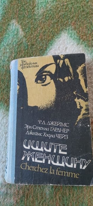 Ф.Д. Джеймс. Ищите женщину. Три зарубежных детектива. Книга 2