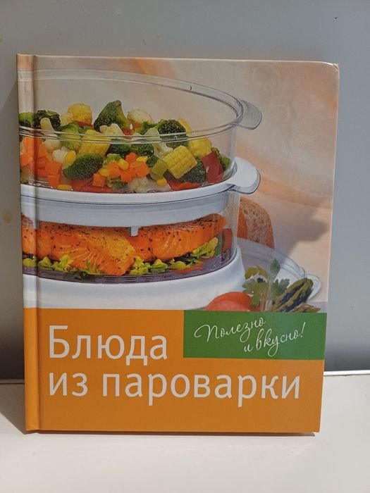 Блюда из пароварки