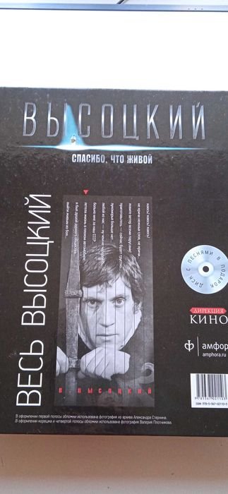 В. С. Высоцкий. Летела жизнь в плохом автомобиле