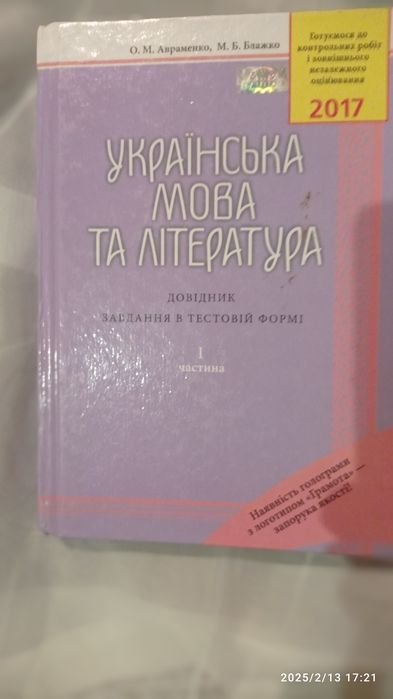 А. Авраменко. Учебник по украинской мове