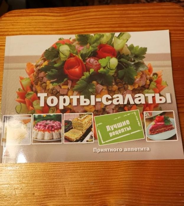 Торты салаты