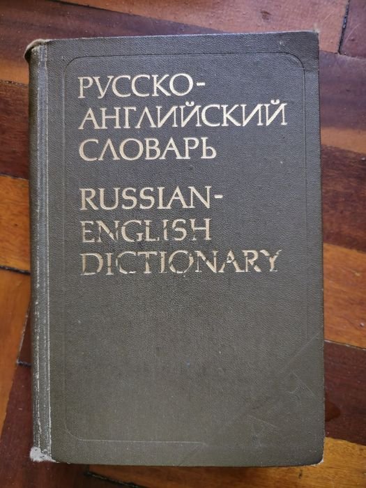 А.М. Таубе. Русскоанглийский словарь