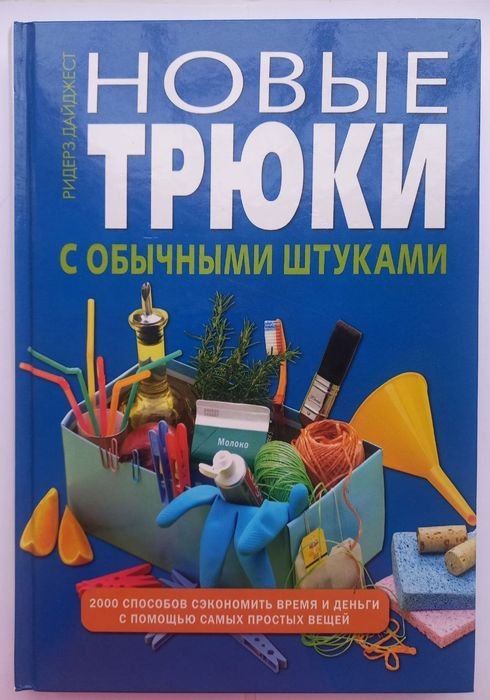 Новые трюки с обычными штуками