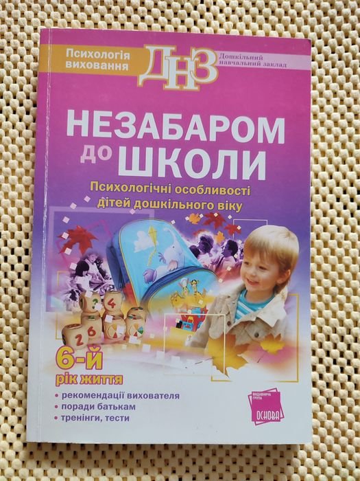 Скоро в школу. Психологические особенности детей дошкольного возраста