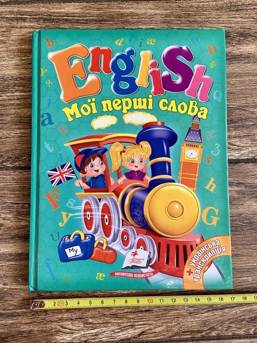 Мои первые слова English