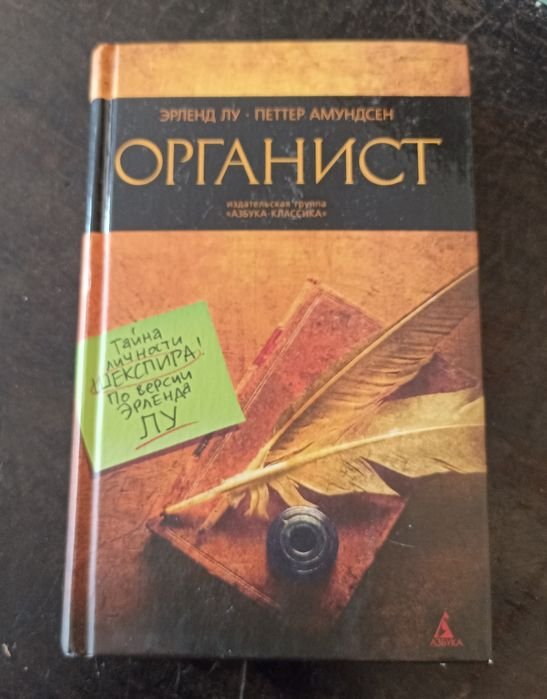 Э. Лу. Петтер Амундсен Органист