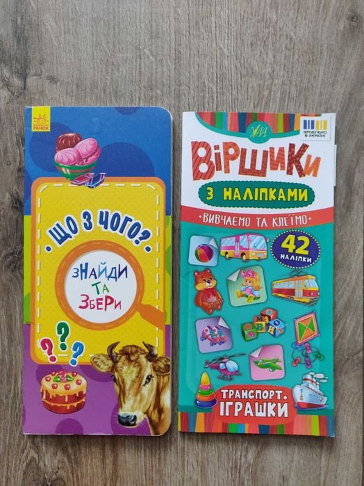 Что из чего? Найди и собери. Стихи с наклейками (изучаем и клеим)