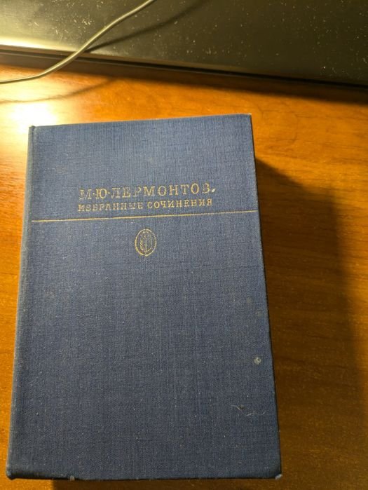М.Ю. Лермонтов. Лучшие произведения