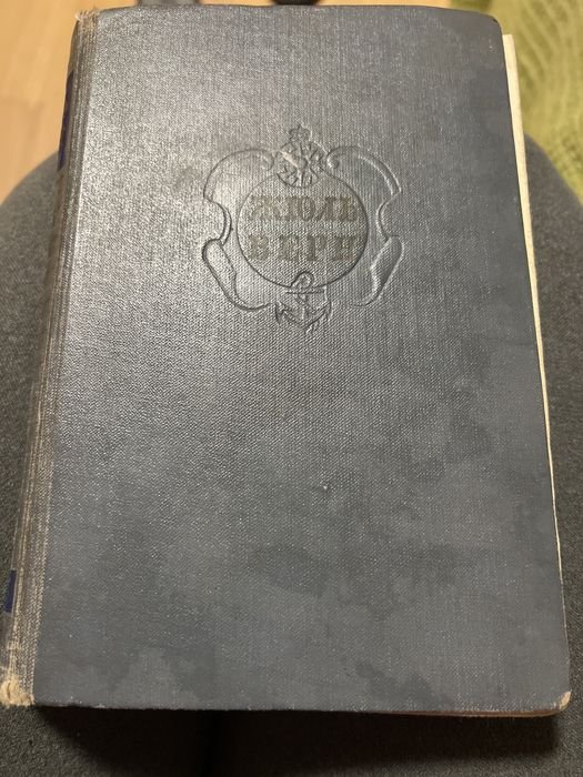 Ж. Верн. Книга