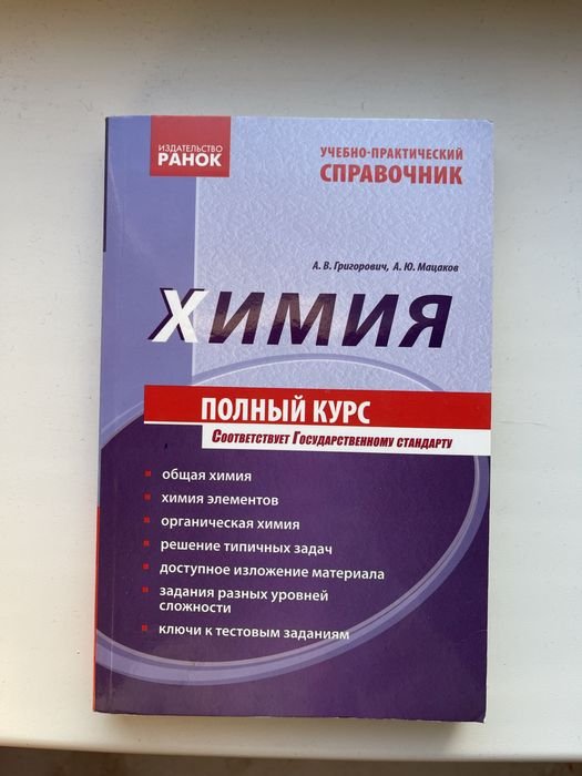 Полный курс Химии