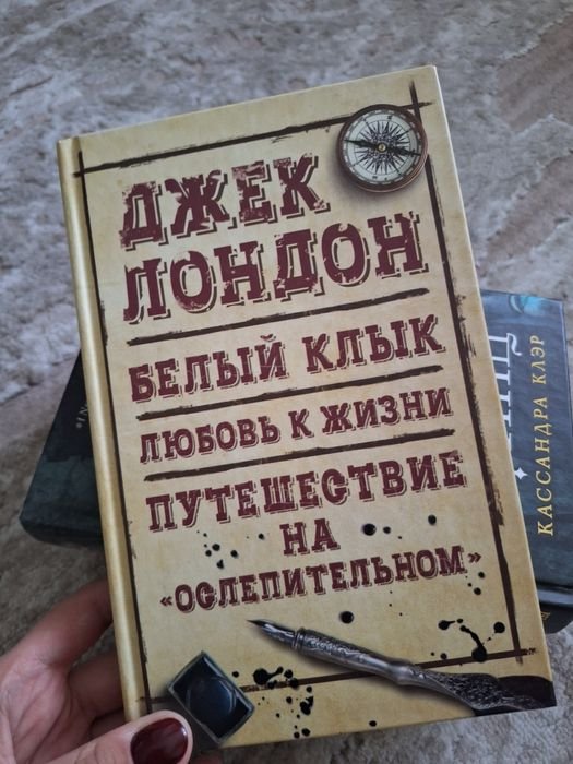 Д.Л. Лондон. Любов к жизни, Собачье сердце