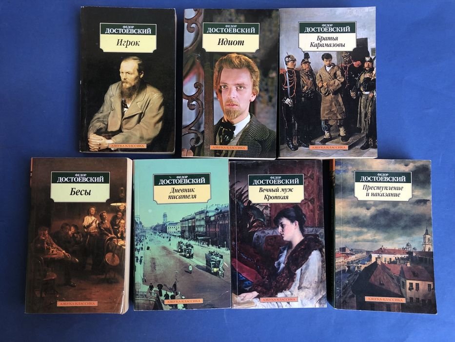 Ф.М. Достоевский. Бесы, Игрок, Братья Карамазовы, Идиот