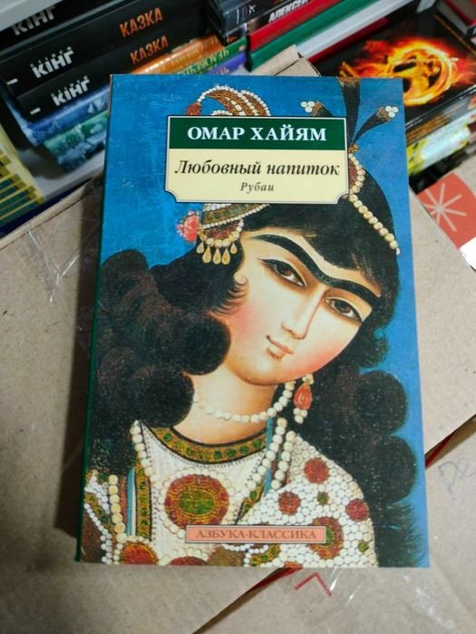 О. Хайям. Рубаи