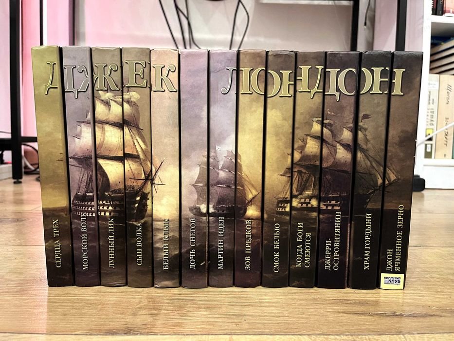 Д. Лондон. Серия книг