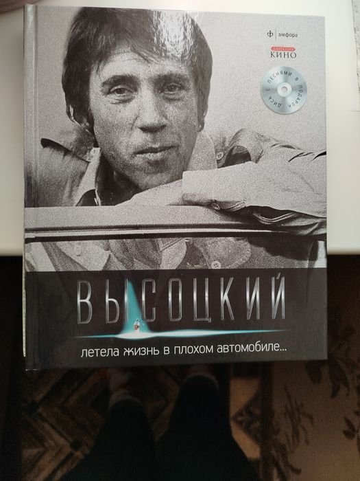 В. С. Высоцкий. Книга
