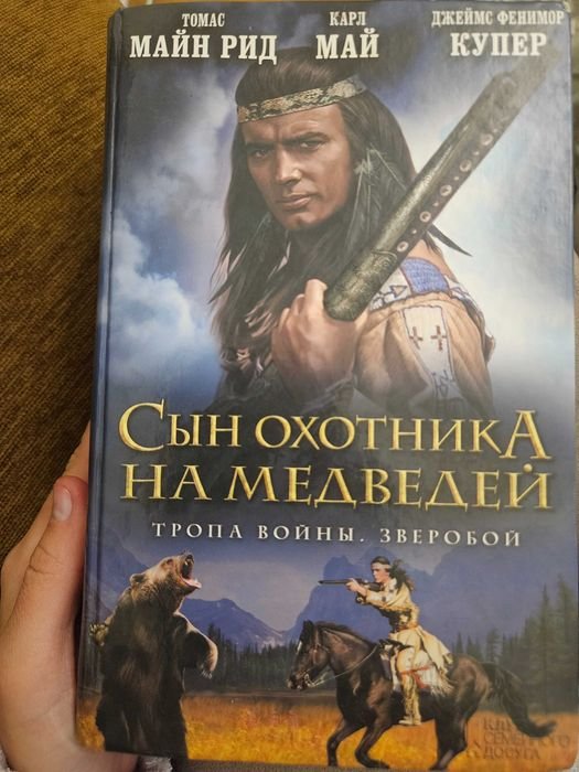 К. Май. Три классических романа